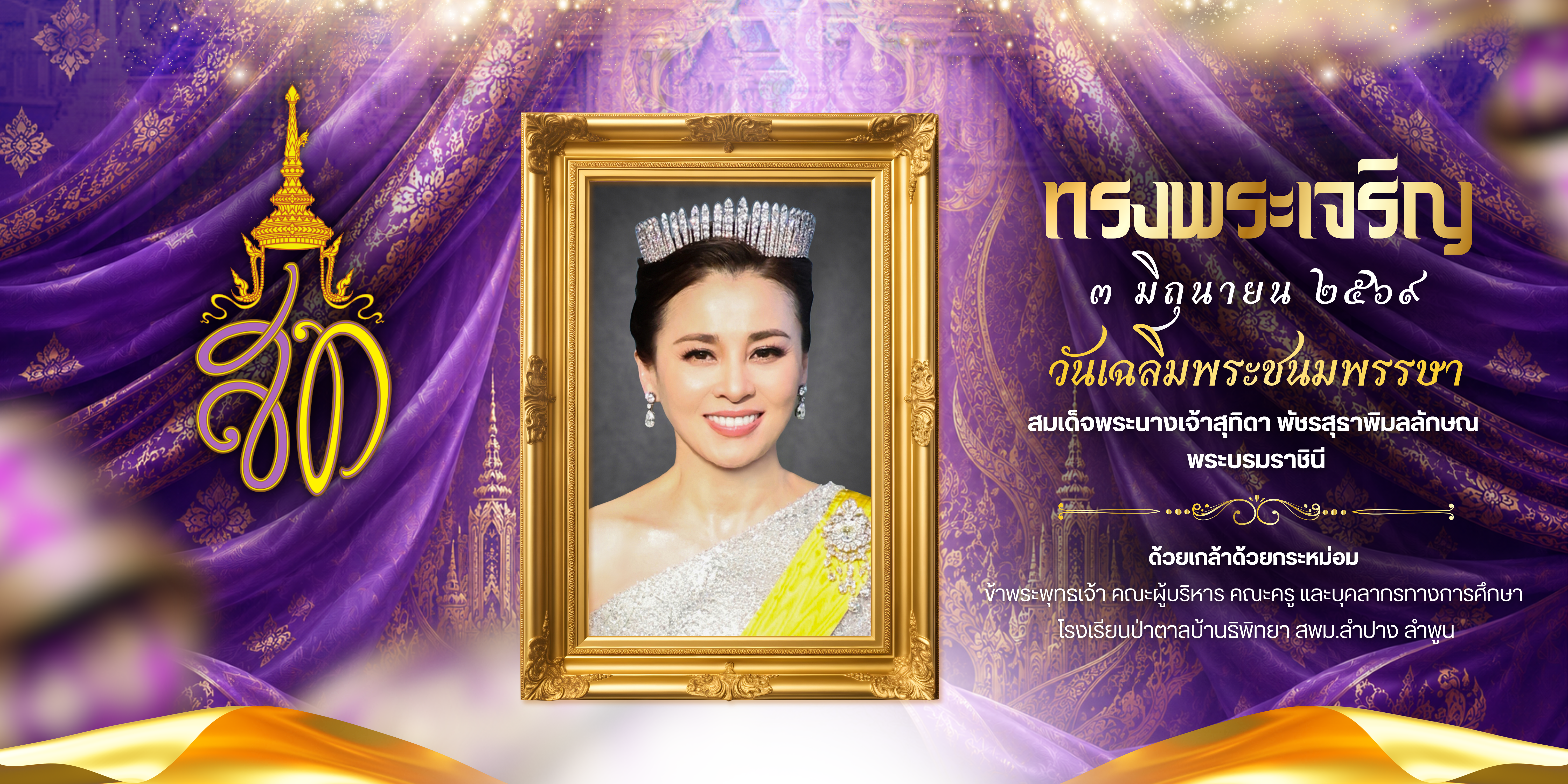 ภาพสำหรับลงนามถวายพระพร